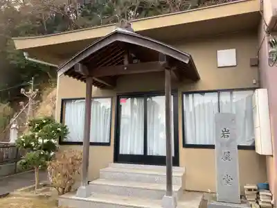 岩屋堂(神奈川県)