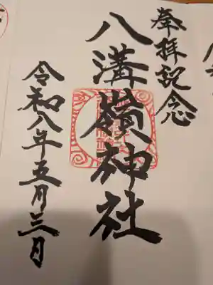 八溝嶺神社(茨城県)