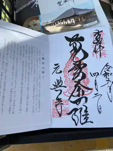 元興寺(奈良県)