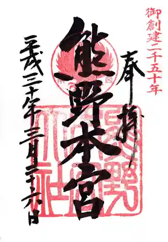 熊野本宮大社(和歌山県)