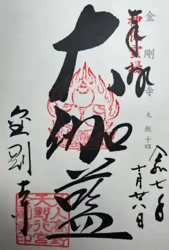 金剛寺(大阪府)