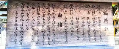 稲荷社（大浜稲荷社）の歴史