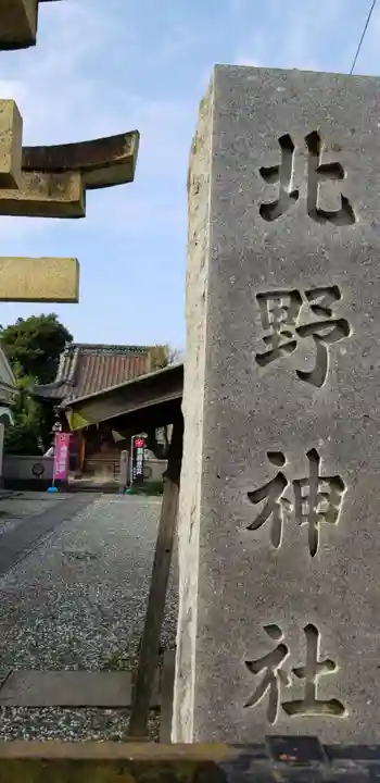 北野神社のその他建物