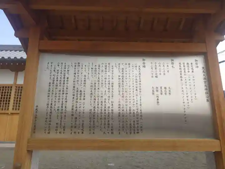 黒鳥天満宮天神社(大阪府)