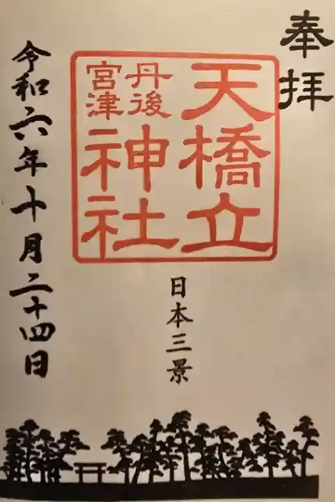 山王宮日吉神社様で拝受