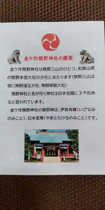 金ヶ作熊野神社(千葉県)