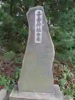 吾妻神社(神奈川県)