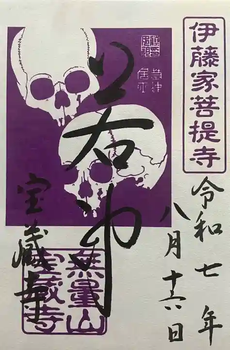 宝蔵寺(京都府)