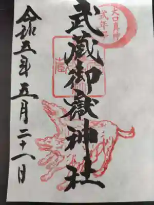 武蔵御嶽神社の御朱印
