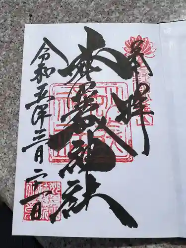 妙義神社の御朱印