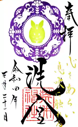 荒井神社の御朱印