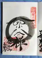 天猷寺の御朱印