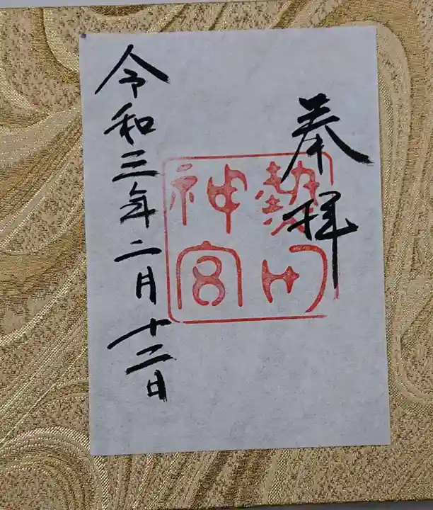 熱田神宮の御朱印