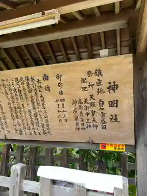 神明社(宮城県)