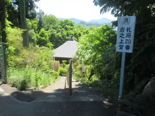 岩之上堂(埼玉県)