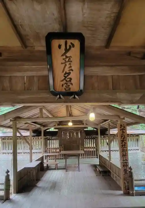 少彦名神社(愛媛県)