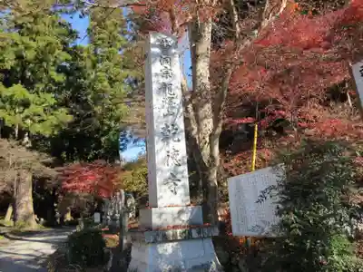 乾徳寺のその他建物