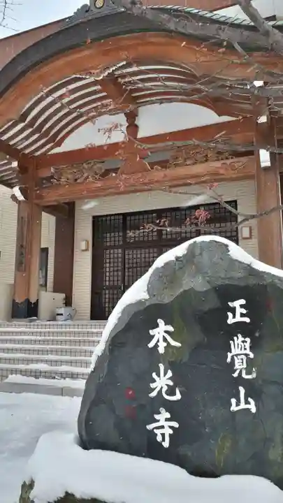 本光寺のその他建物