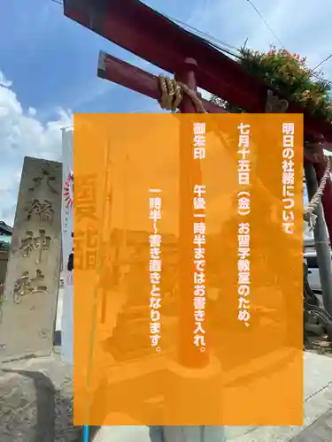 大鏑神社(福島県)