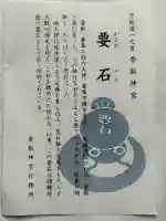 香取神宮 要石(千葉県)