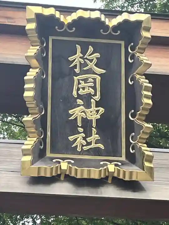 枚岡神社(大阪府)