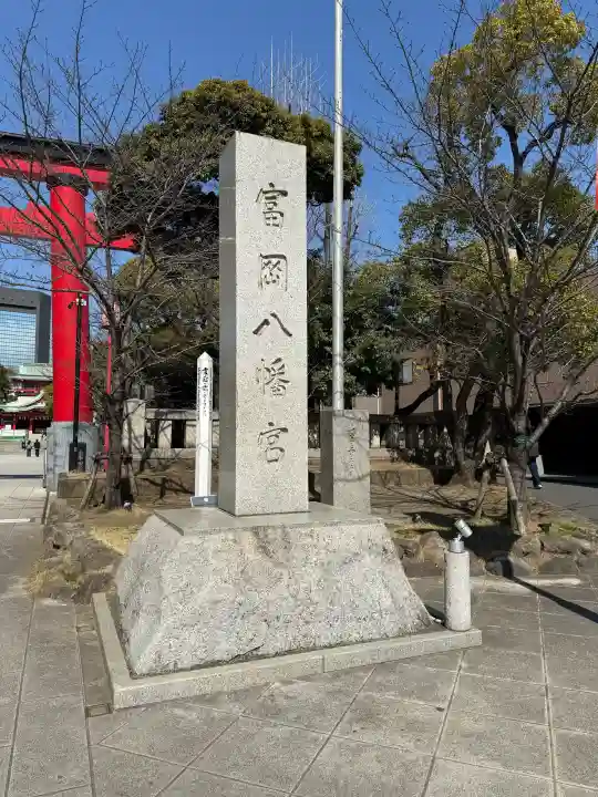 富岡八幡宮(東京都)