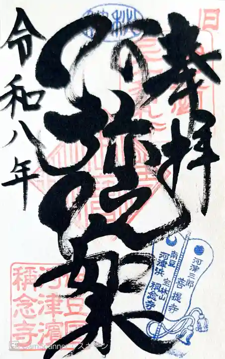 称念寺(静岡県)