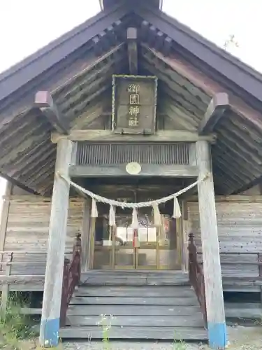 御園神社(北海道)