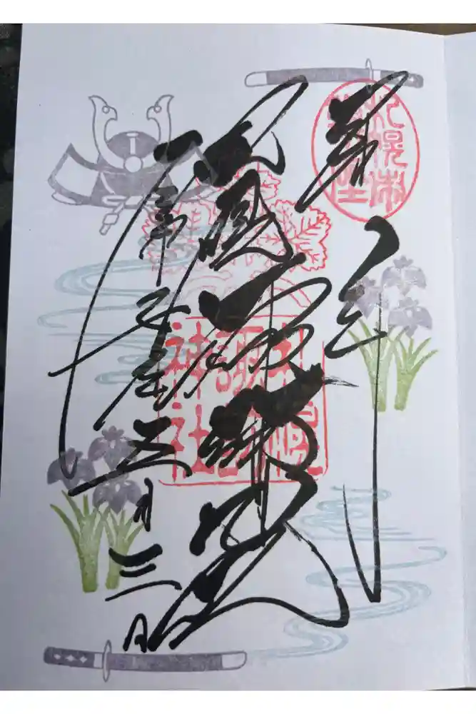 札幌諏訪神社の御朱印