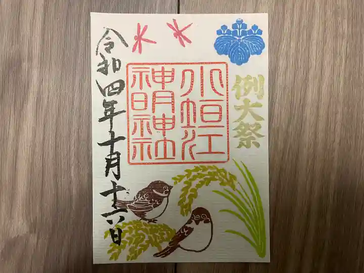 小垣江神明神社の御朱印