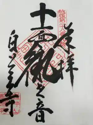 白蓮寺(新潟県)