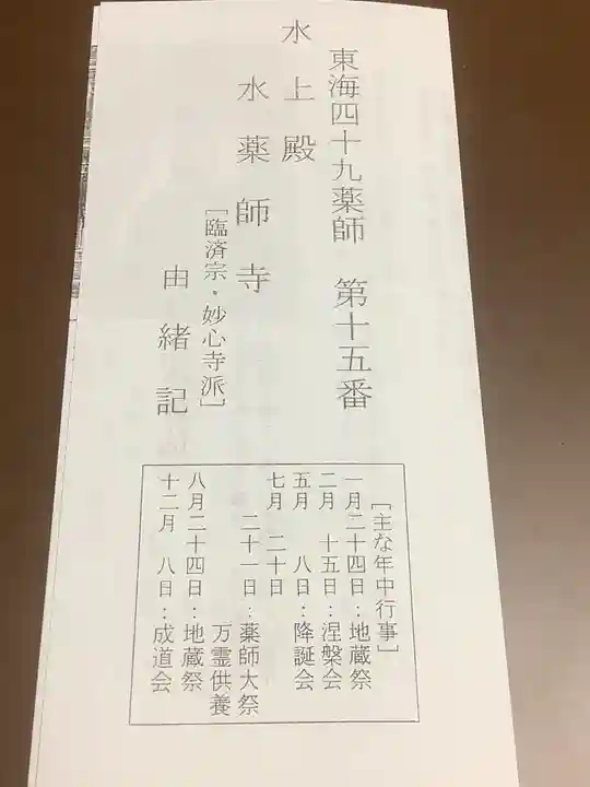 水薬師寺の授与品その他