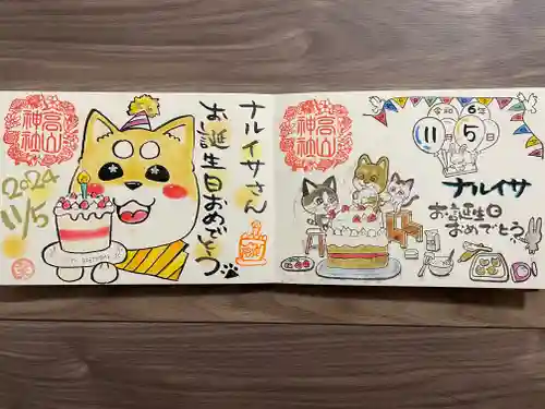 高山神社(群馬県)