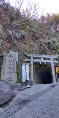 銭洗弁財天宇賀福神社(神奈川県)