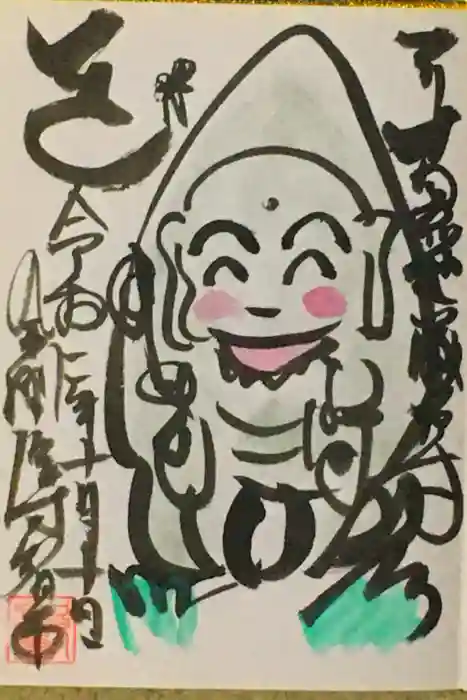 金剛座寺の御朱印