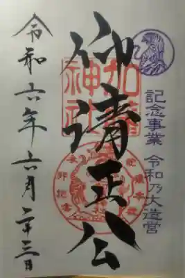 令和６年６月２３日参拝
