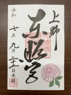 ダリアの押印が入った期間限定のもの