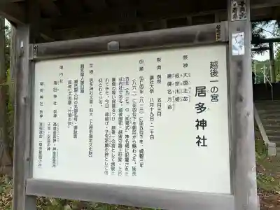 居多神社の{uncategorized: "未分類", other: "その他", undefined: "問題あり", building: "その他建物", grave: "お墓", sacred_gate: "鳥居", guardian: "狛犬", statue: "像", buddha: "仏像", history: "歴史", nature: "自然", garden: "庭園", animal: "動物", pagoda: "塔", temizu: "手水舎", mountain_gate: "山門・神門", sanctuary: "本殿・本堂", subordinate: "末社・摂社", art: "芸術", scenery: "景色", jizo: "地蔵", ema: "絵馬", goshuin: "御朱印", omikuji: "おみくじ", items: "授与品その他", amulet: "お守り", goshuincho: "御朱印帳", eats: "食事", festival: "お祭り", votive_dance: "神楽", shichigosan: "七五三参", wedding: "結婚式", experience: "体験その他", initially: "初詣", around: "周辺", anti_infection: "感染症対策"}