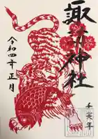 諏訪神社の御朱印