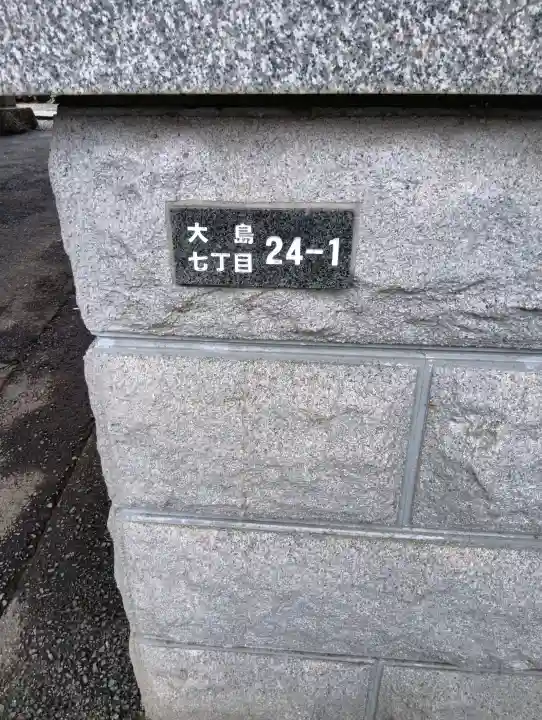 東大島神社(東京都)