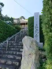 真光寺の建物その他