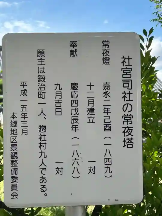 社宮司神社(長野県)