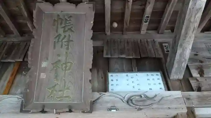 帳附神社のその他建物