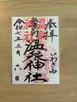 温泉神社〜いわき湯本温泉〜の{uncategorized: "未分類", other: "その他", undefined: "問題あり", building: "その他建物", grave: "お墓", sacred_gate: "鳥居", guardian: "狛犬", statue: "像", buddha: "仏像", history: "歴史", nature: "自然", garden: "庭園", animal: "動物", pagoda: "塔", temizu: "手水舎", mountain_gate: "山門・神門", sanctuary: "本殿・本堂", subordinate: "末社・摂社", art: "芸術", scenery: "景色", jizo: "地蔵", ema: "絵馬", goshuin: "御朱印", omikuji: "おみくじ", items: "授与品その他", amulet: "お守り", goshuincho: "御朱印帳", eats: "食事", festival: "お祭り", votive_dance: "神楽", shichigosan: "七五三参", wedding: "結婚式", experience: "体験その他", initially: "初詣", around: "周辺", anti_infection: "感染症対策"}