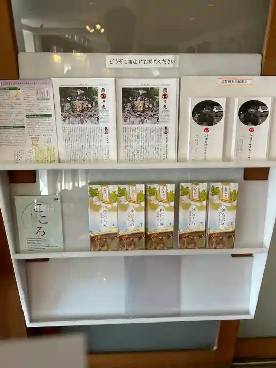 須賀神社(栃木県)