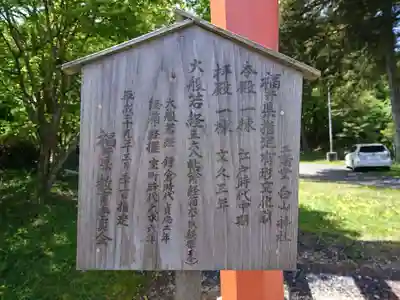 二階堂白山神社の歴史