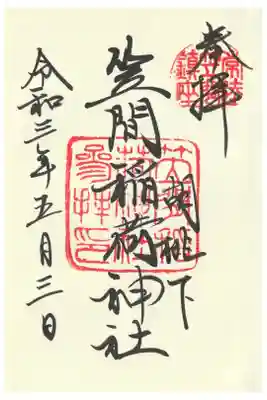 直書き御朱印