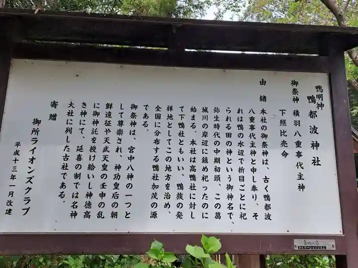 鴨都波神社(奈良県)
