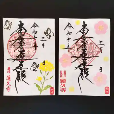 令和7年3月の月替わり御首題 【菜の花】と【桃】