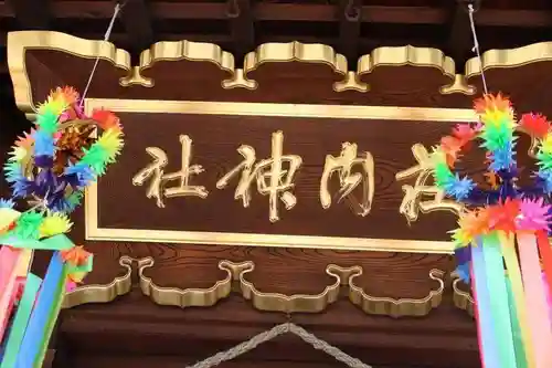 荘内神社(山形県)